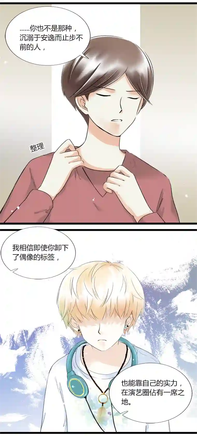 逃离玛丽苏31 心之所向