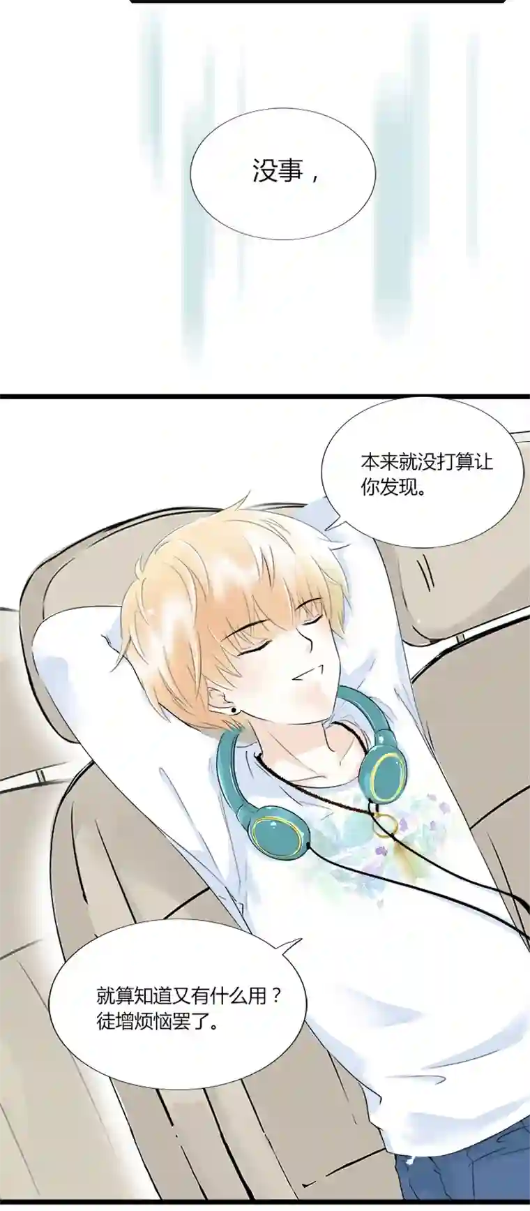 逃离玛丽苏31 心之所向