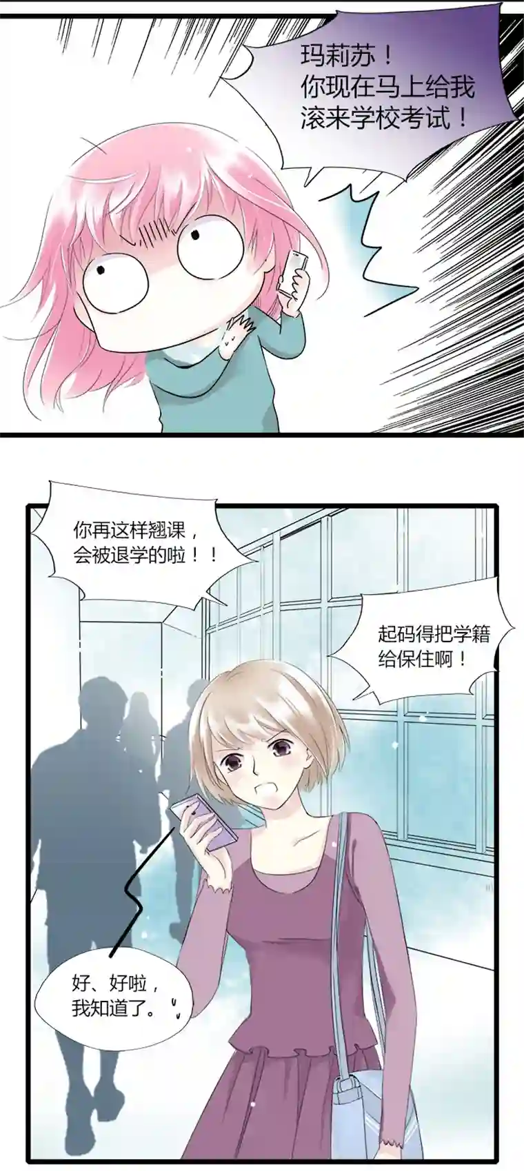 逃离玛丽苏33 马莉苏的末日