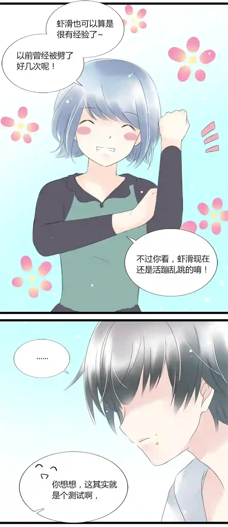 逃离玛丽苏34 总裁的突围，竹玛的迷茫