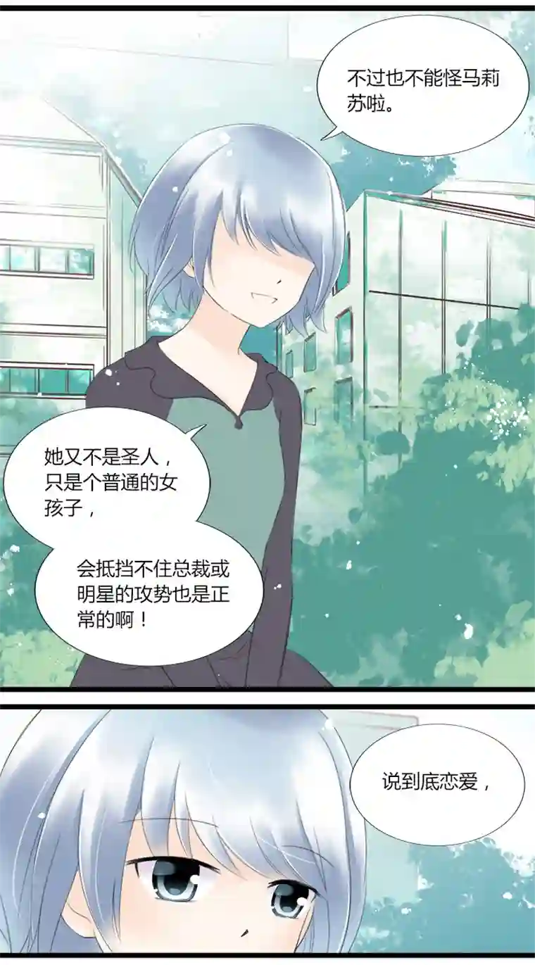 逃离玛丽苏34 总裁的突围，竹玛的迷茫