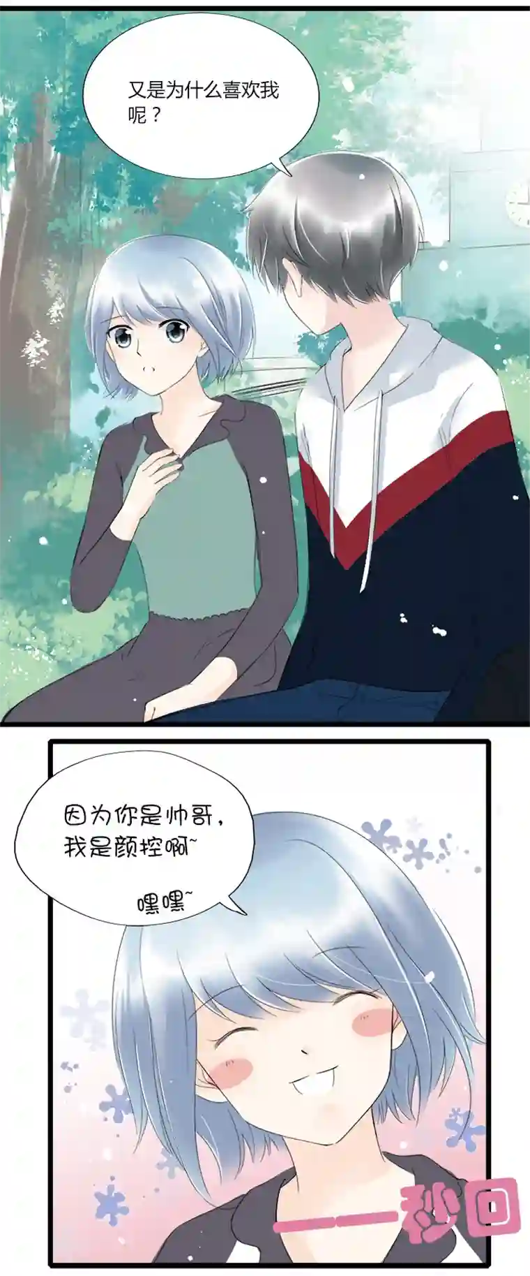 逃离玛丽苏34 总裁的突围，竹玛的迷茫