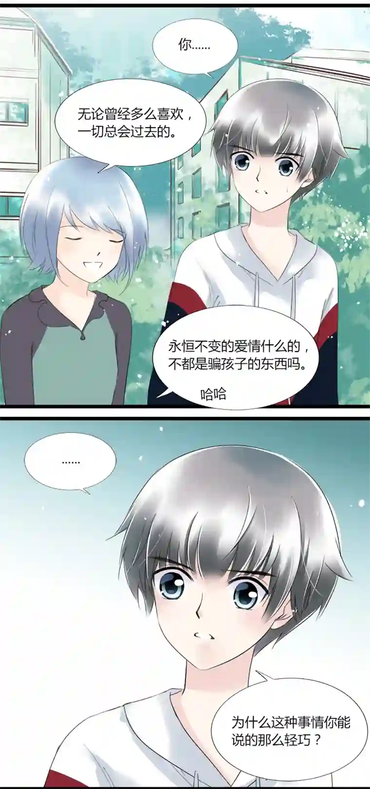 逃离玛丽苏34 总裁的突围，竹玛的迷茫