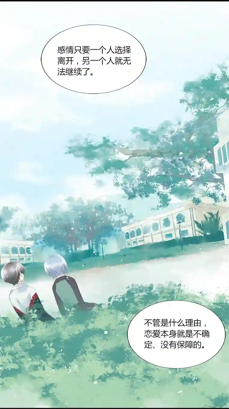 逃离玛丽苏34 总裁的突围，竹玛的迷茫