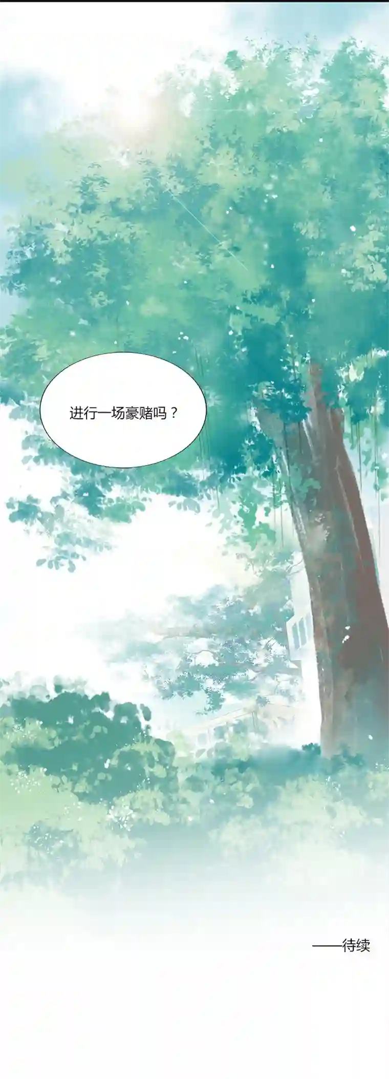 逃离玛丽苏34 总裁的突围，竹玛的迷茫