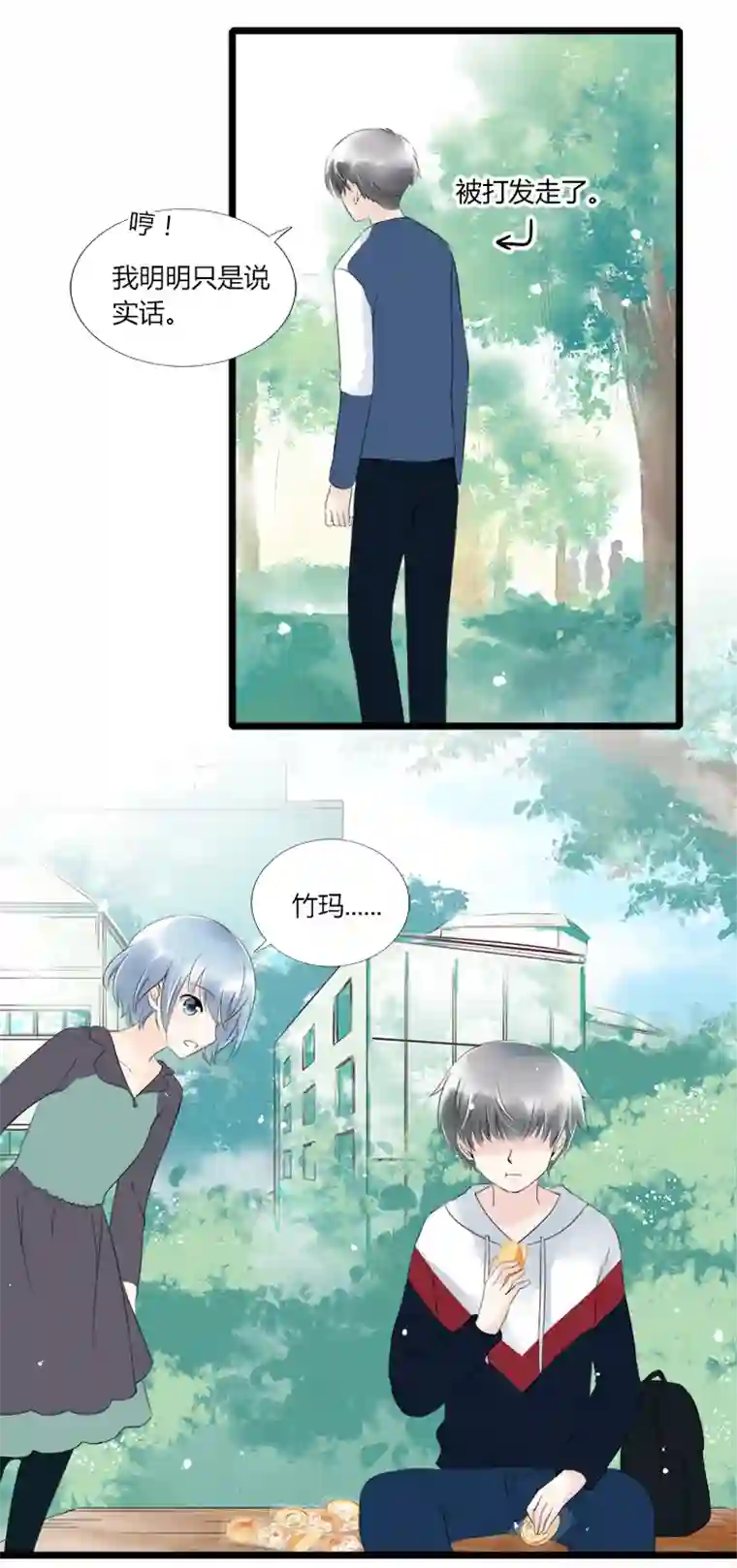 逃离玛丽苏34 总裁的突围，竹玛的迷茫