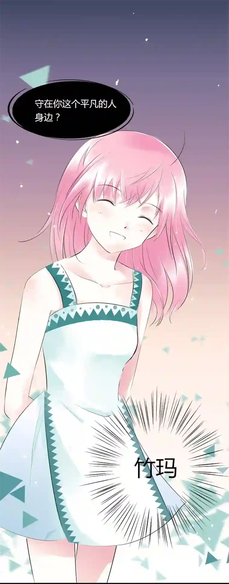 逃离玛丽苏36 与你相识的最初