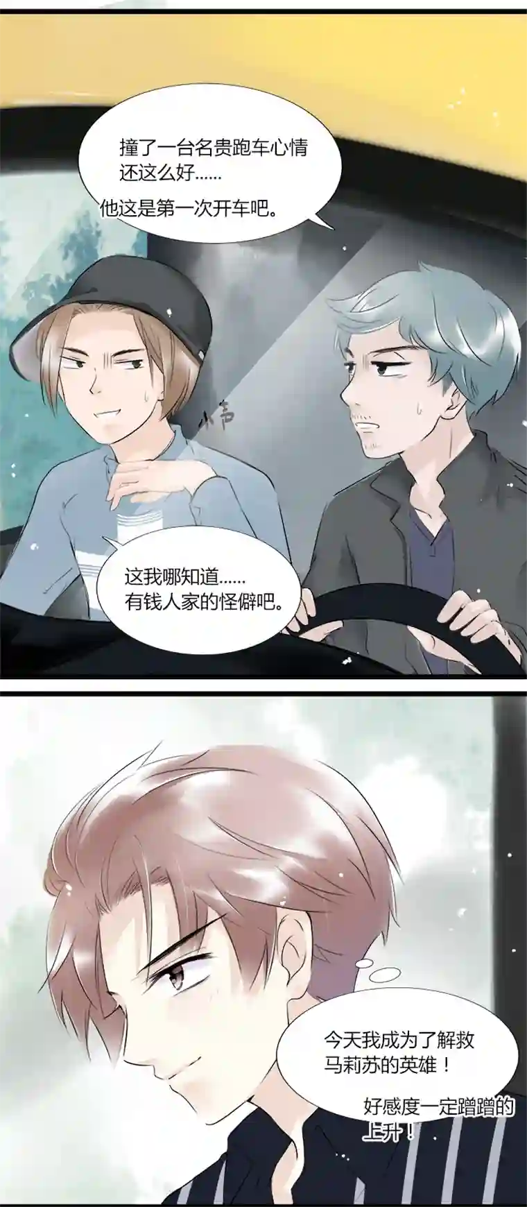 逃离玛丽苏38 命运的错过