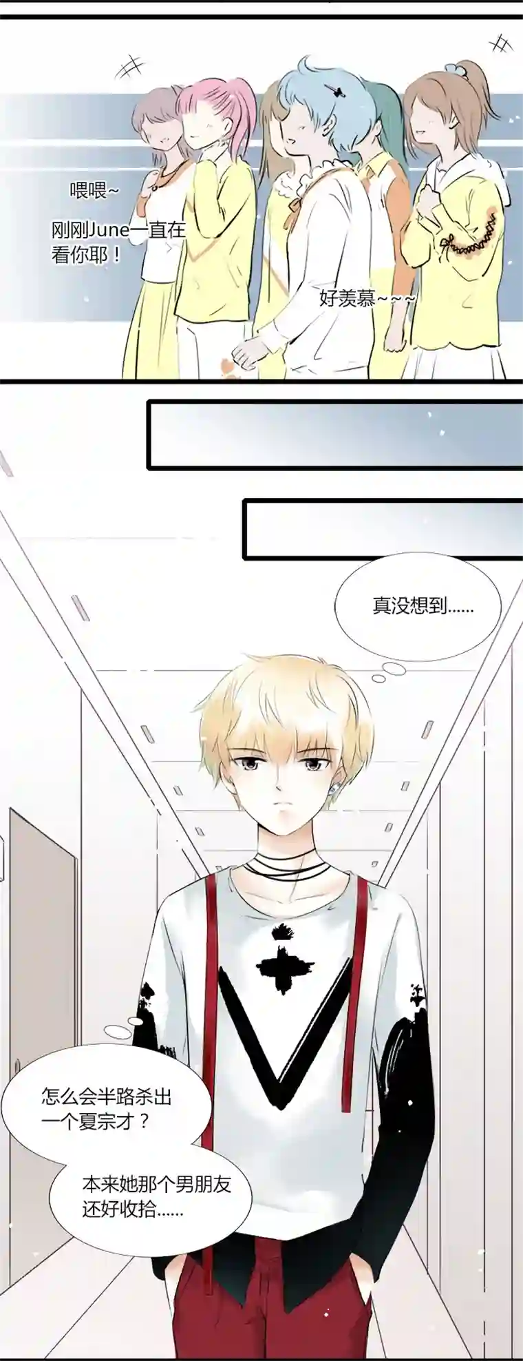 逃离玛丽苏38 命运的错过