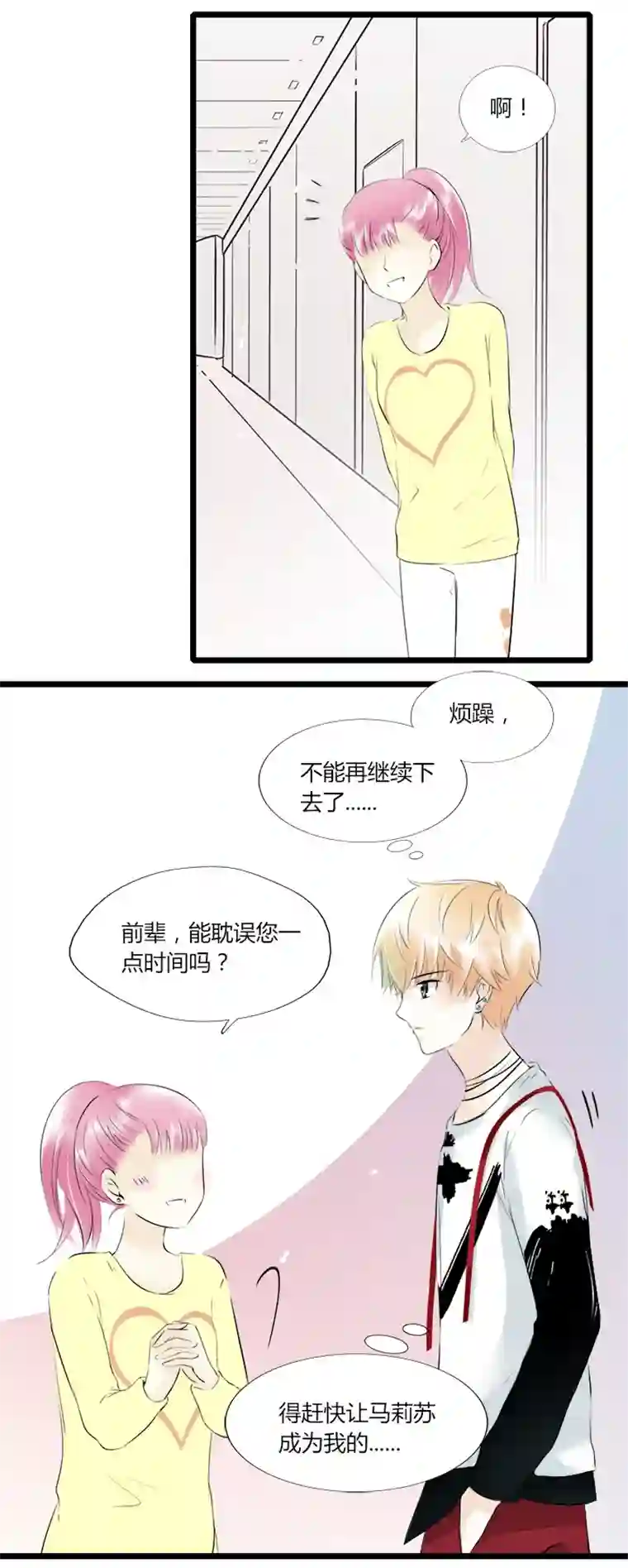 逃离玛丽苏38 命运的错过