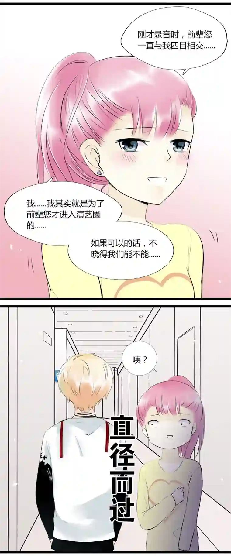 逃离玛丽苏38 命运的错过