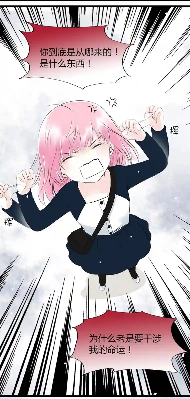 逃离玛丽苏38 命运的错过