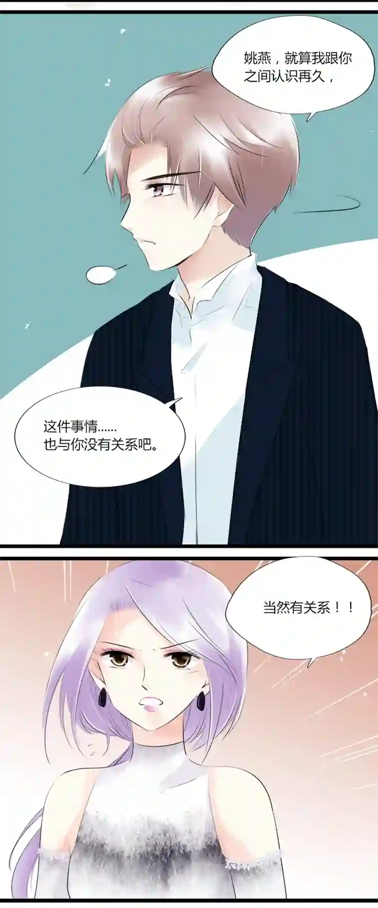 逃离玛丽苏38 命运的错过