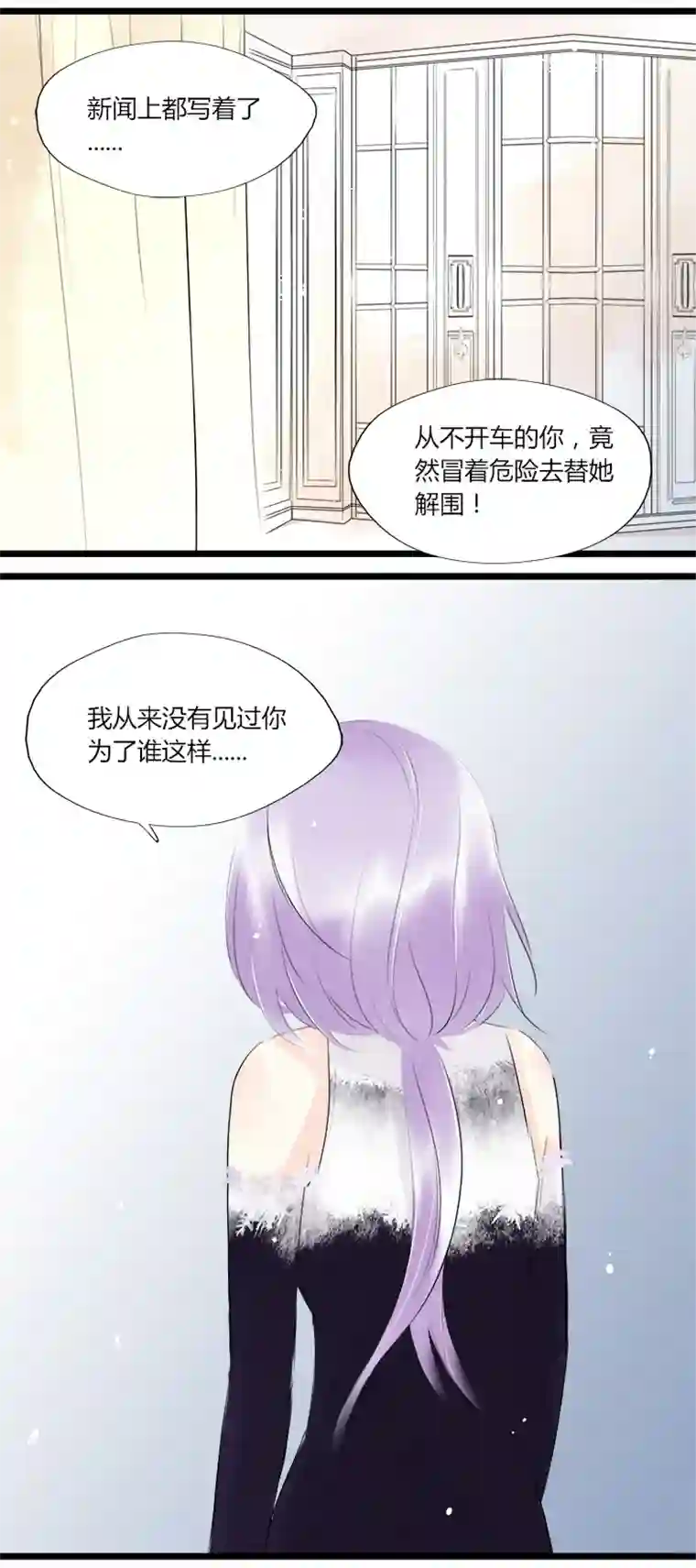 逃离玛丽苏38 命运的错过