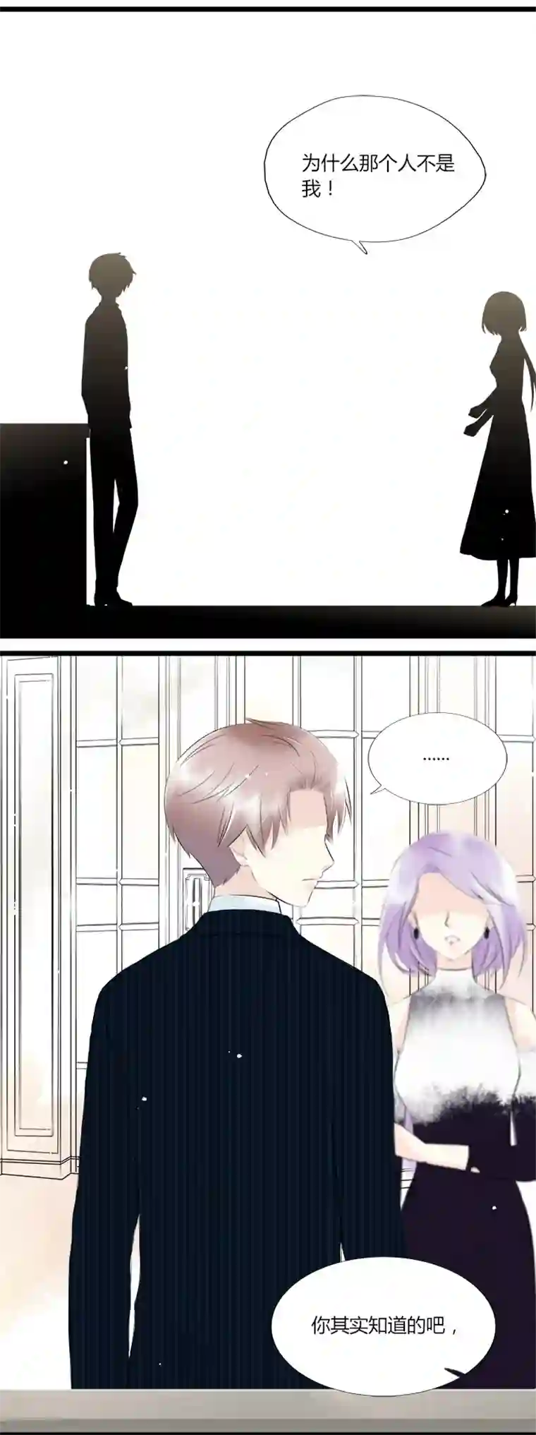 逃离玛丽苏38 命运的错过