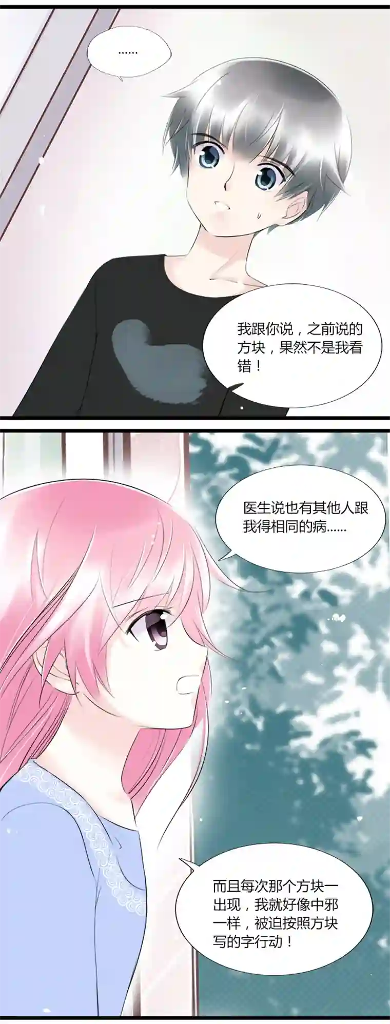 逃离玛丽苏39 最后一线希望