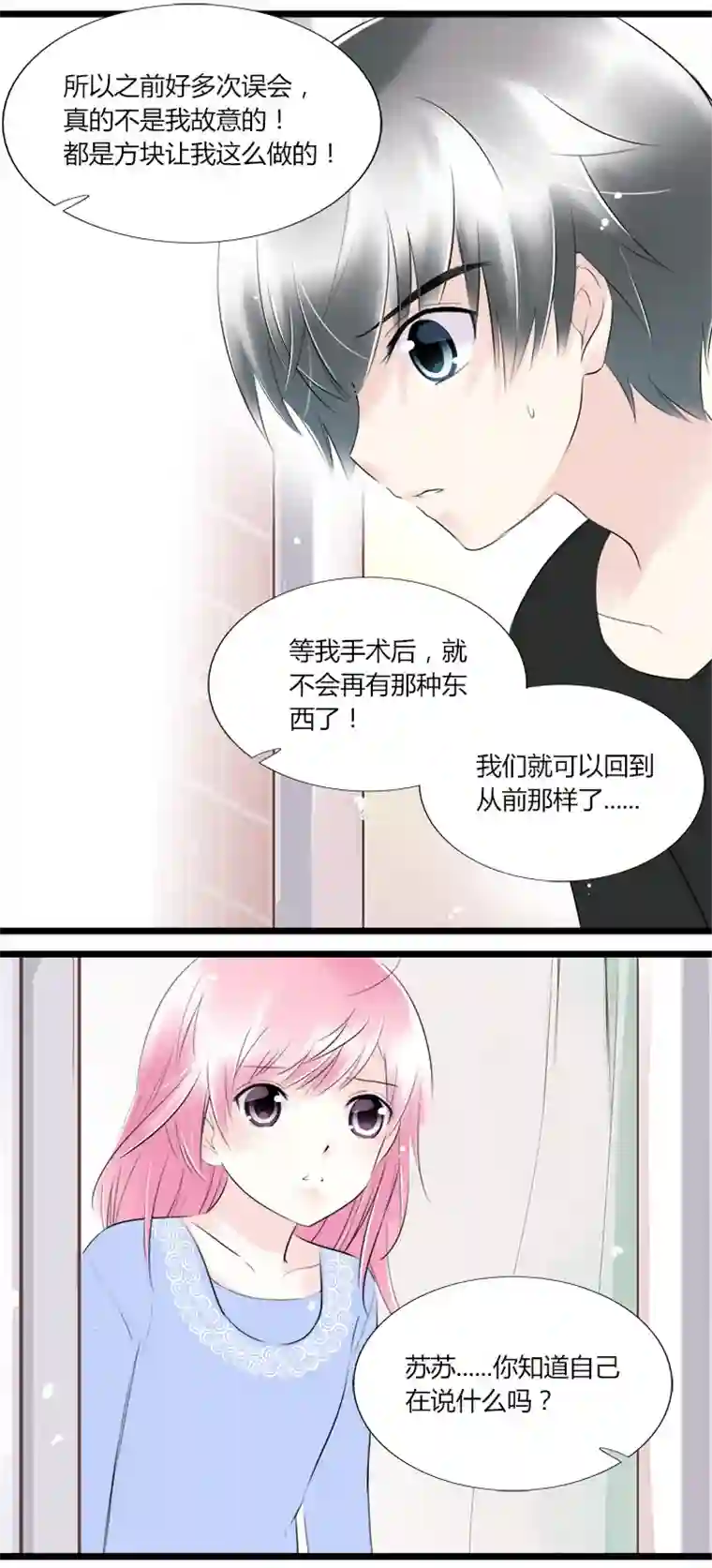 逃离玛丽苏39 最后一线希望