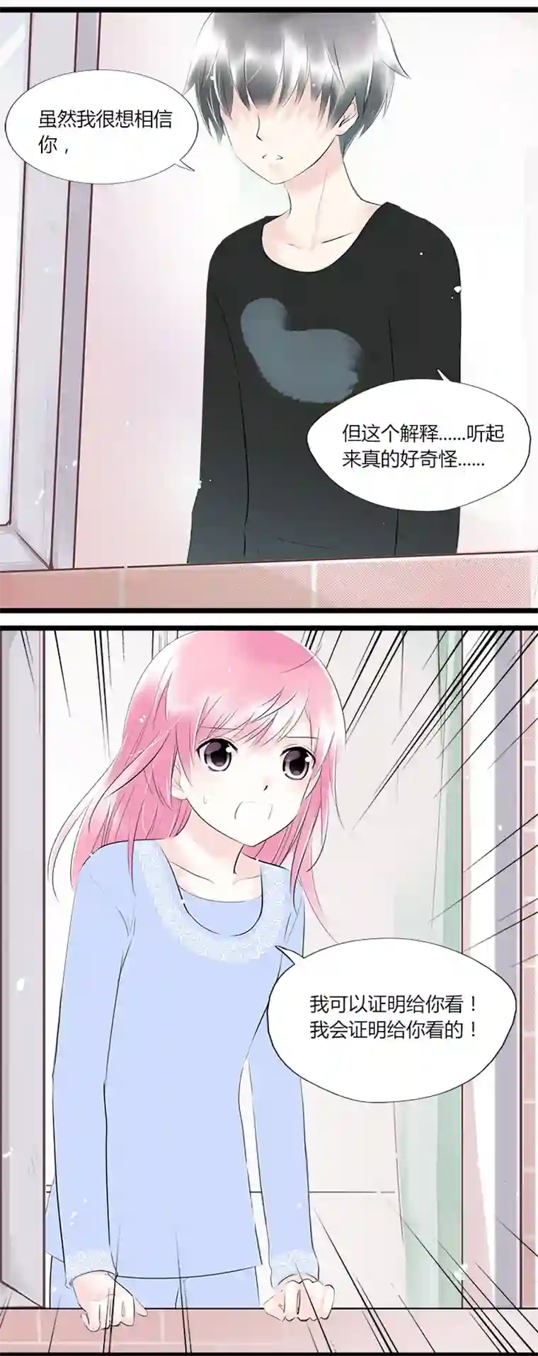 逃离玛丽苏39 最后一线希望