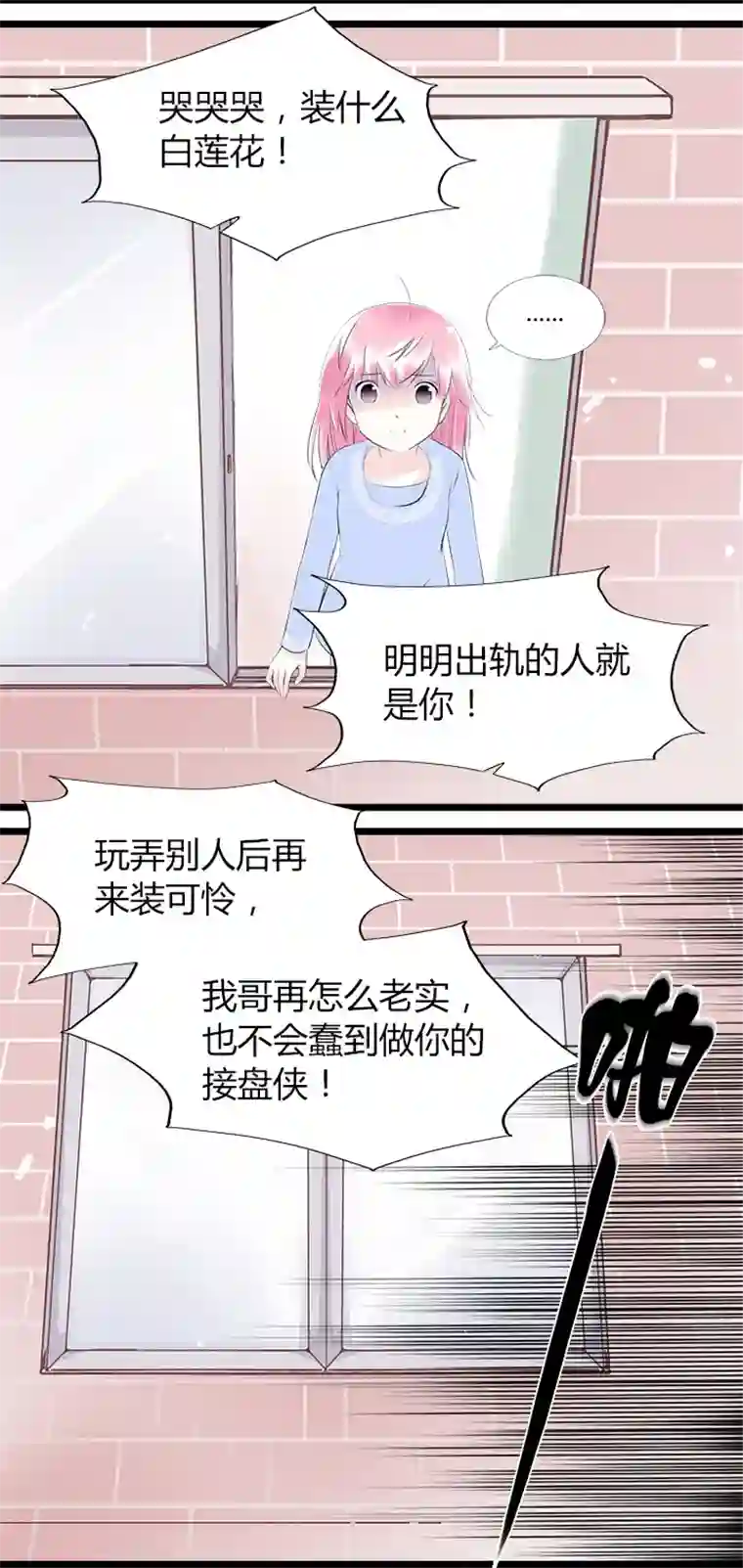 逃离玛丽苏39 最后一线希望