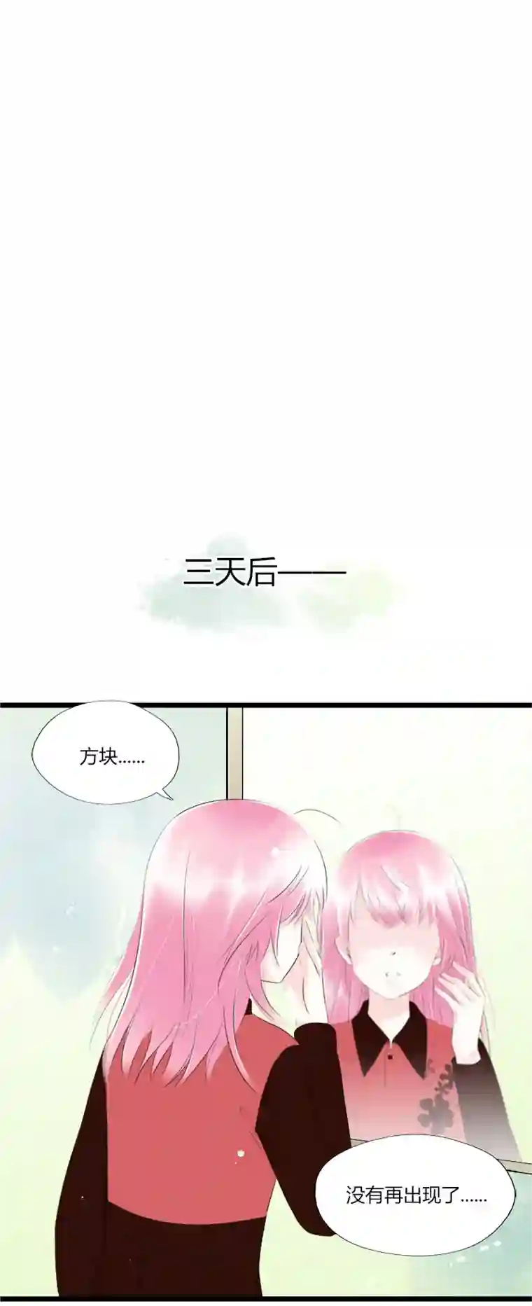 逃离玛丽苏39 最后一线希望