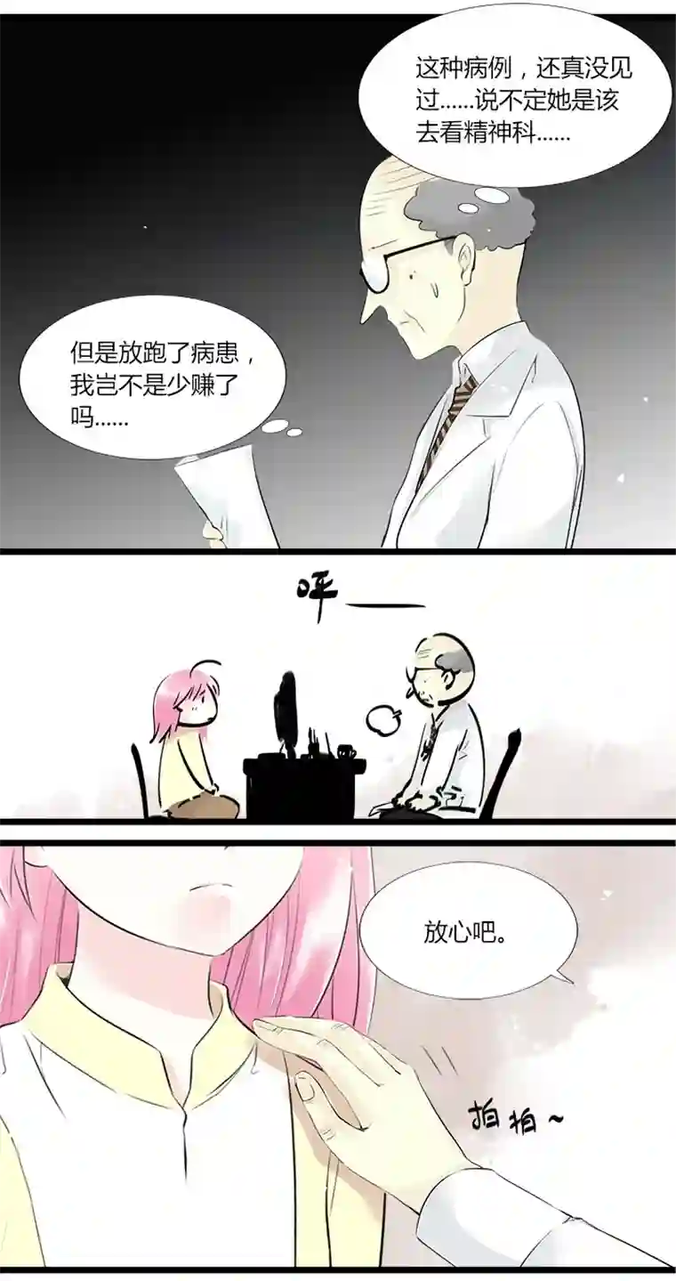 逃离玛丽苏39 最后一线希望