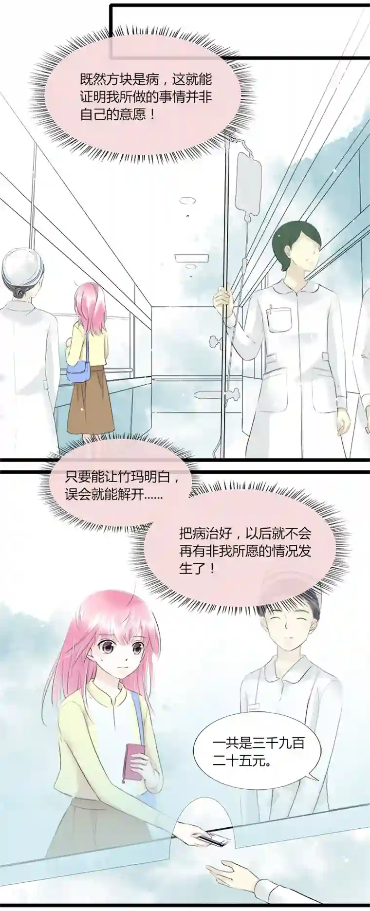 逃离玛丽苏39 最后一线希望