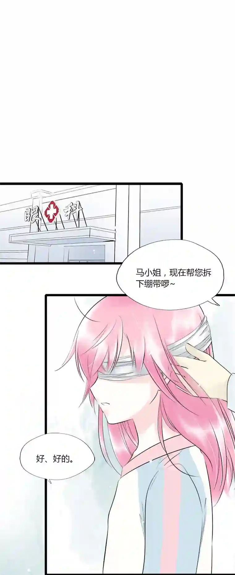 逃离玛丽苏41 别放弃我