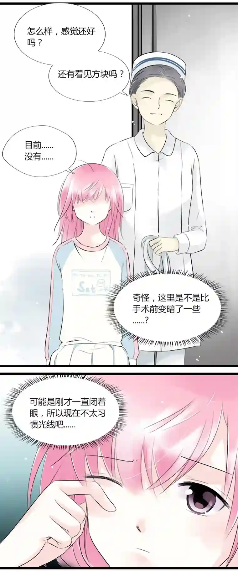 逃离玛丽苏41 别放弃我