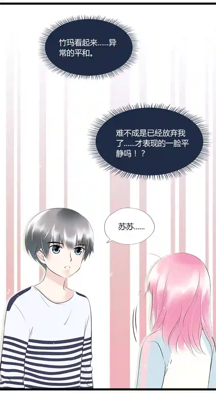 逃离玛丽苏41 别放弃我