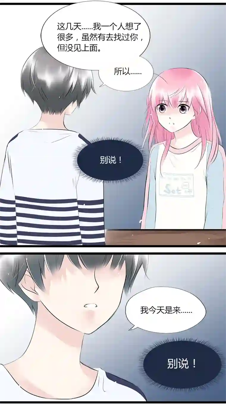 逃离玛丽苏41 别放弃我