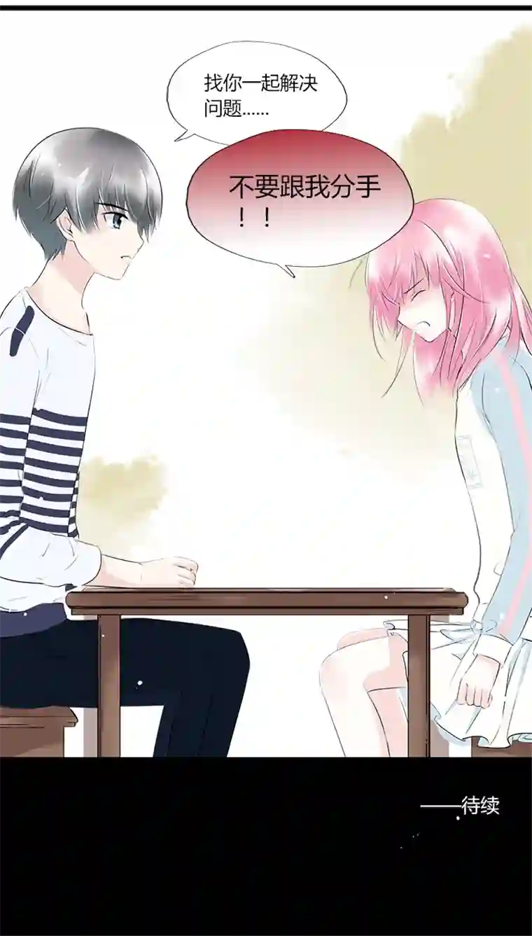 逃离玛丽苏41 别放弃我