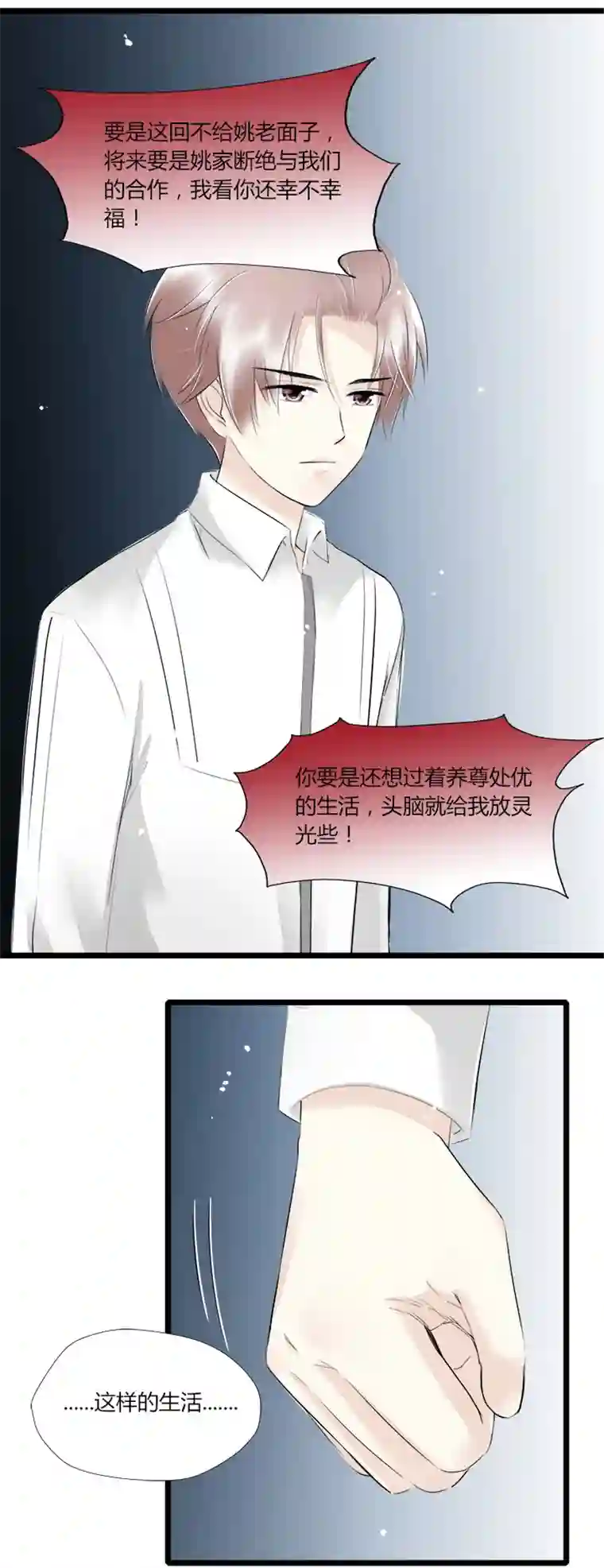 逃离玛丽苏41 别放弃我