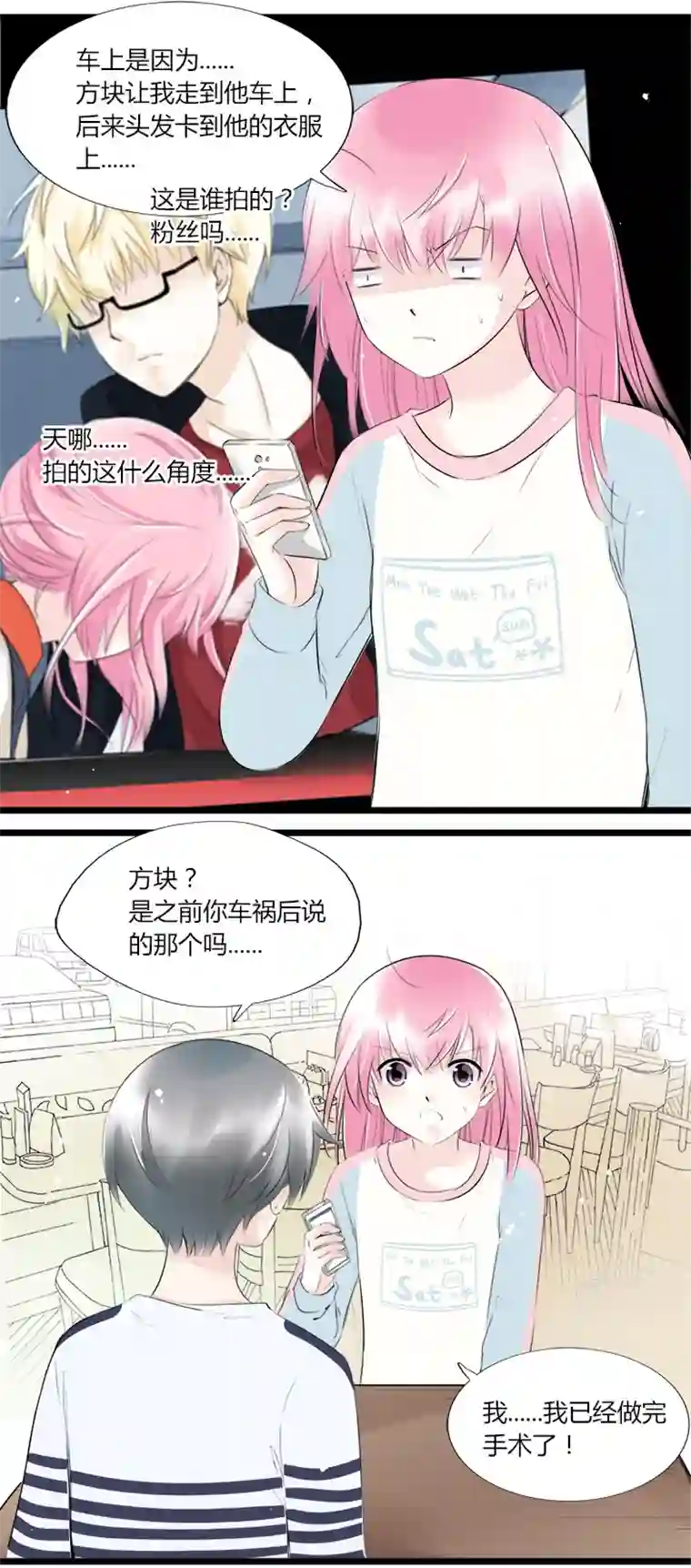 逃离玛丽苏42 一线曙光