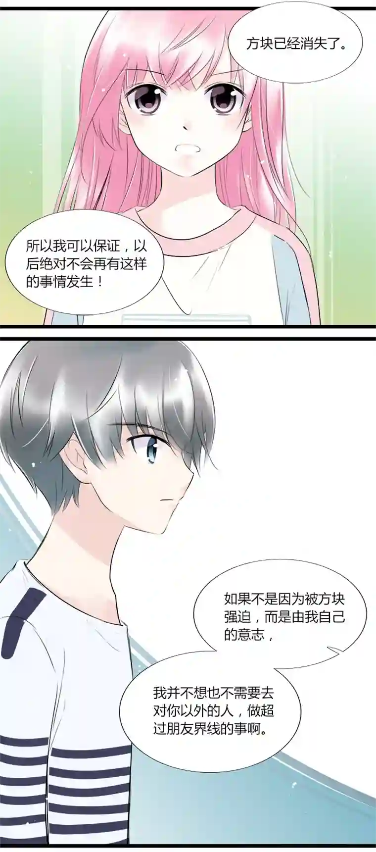 逃离玛丽苏42 一线曙光