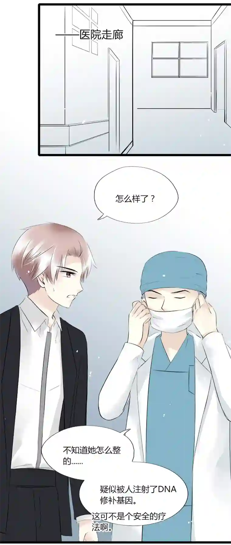 逃离玛丽苏43 总裁的守护