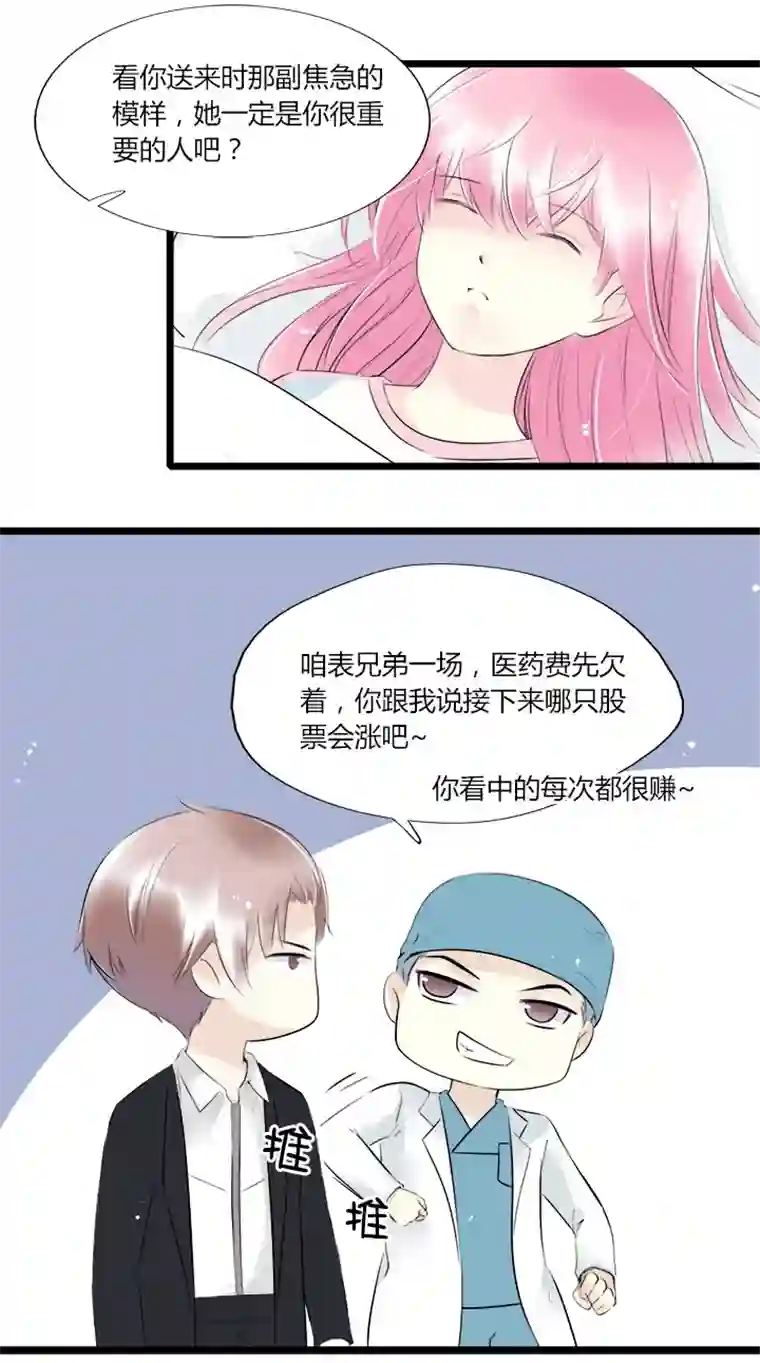 逃离玛丽苏43 总裁的守护