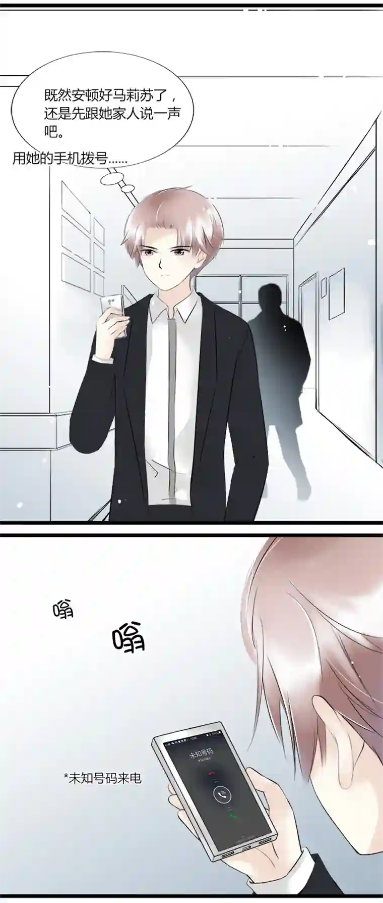 逃离玛丽苏43 总裁的守护