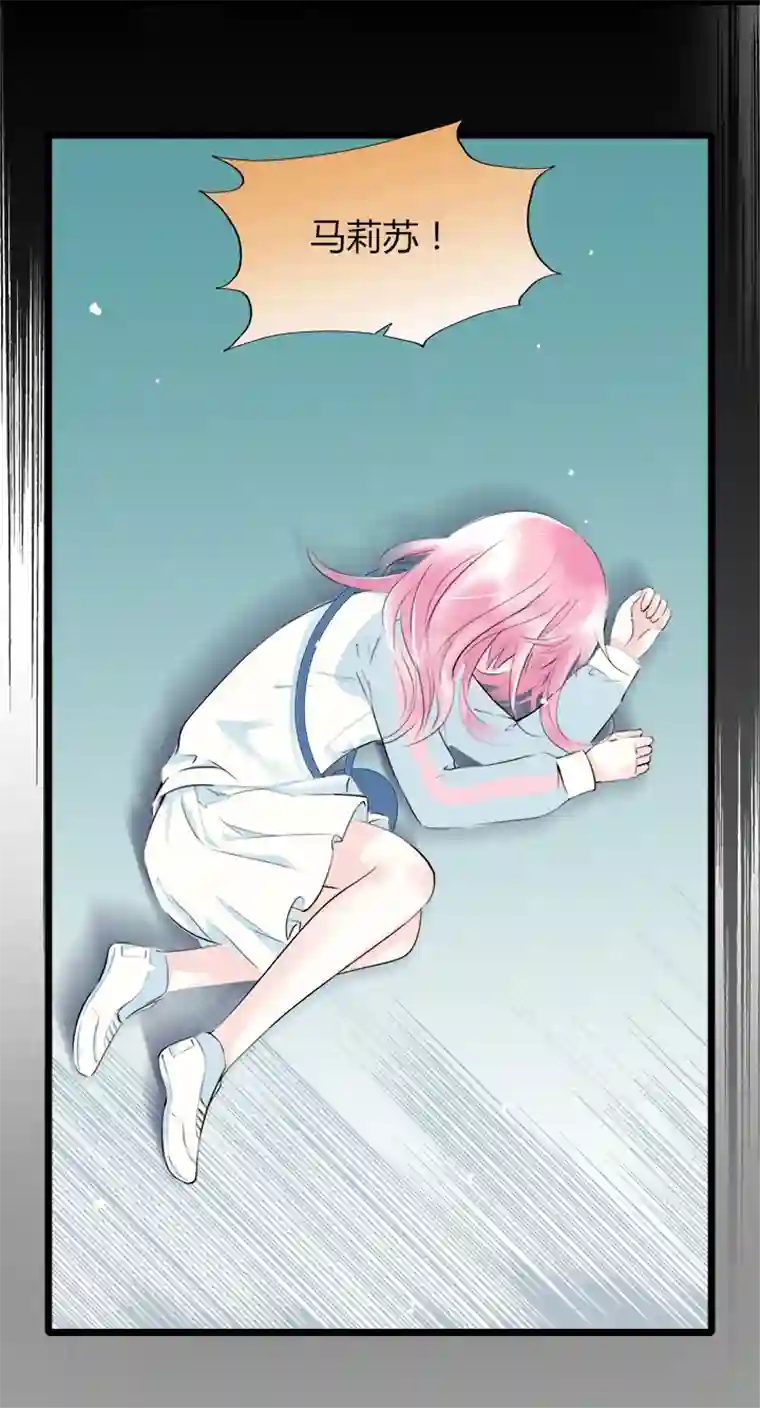 逃离玛丽苏43 总裁的守护