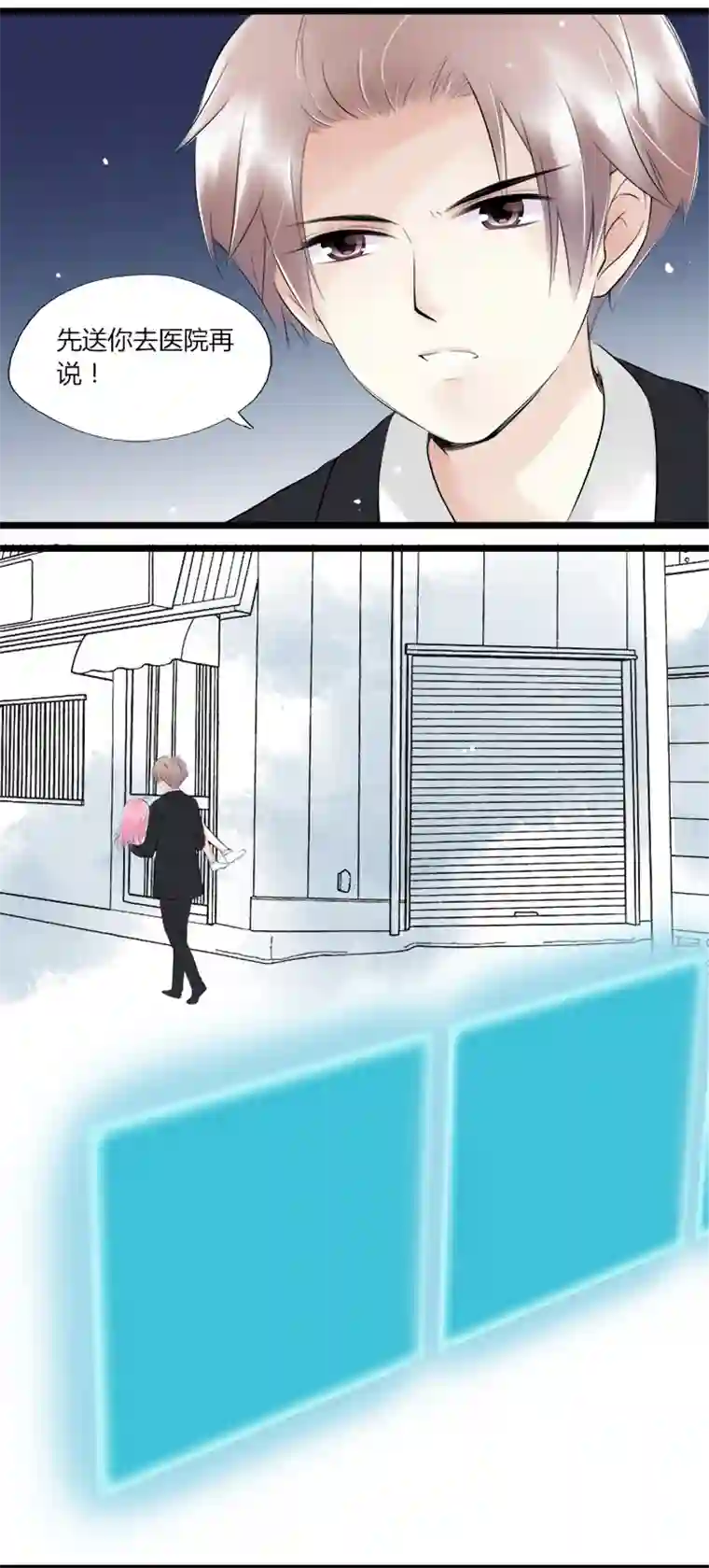 逃离玛丽苏43 总裁的守护