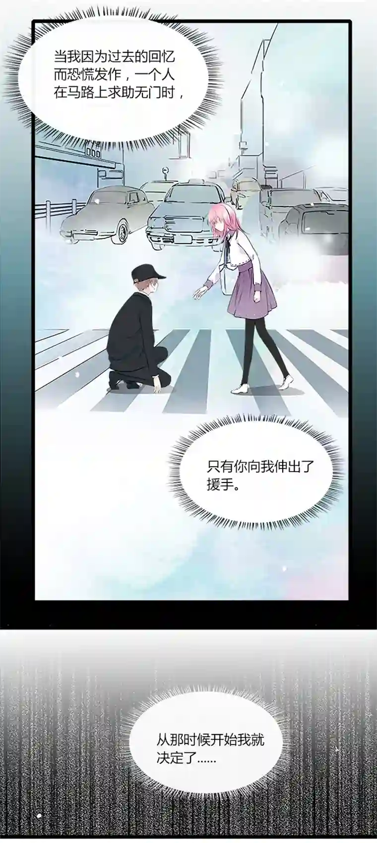 逃离玛丽苏45 为了你直面恐惧