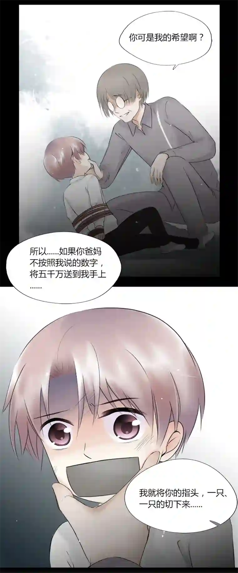 逃离玛丽苏45 为了你直面恐惧