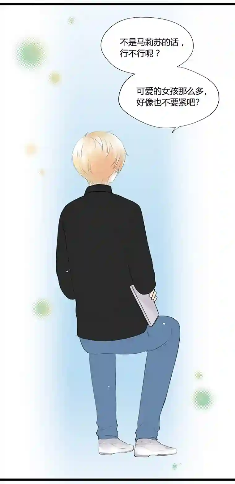 逃离玛丽苏46 欲握玫瑰，必承其伤