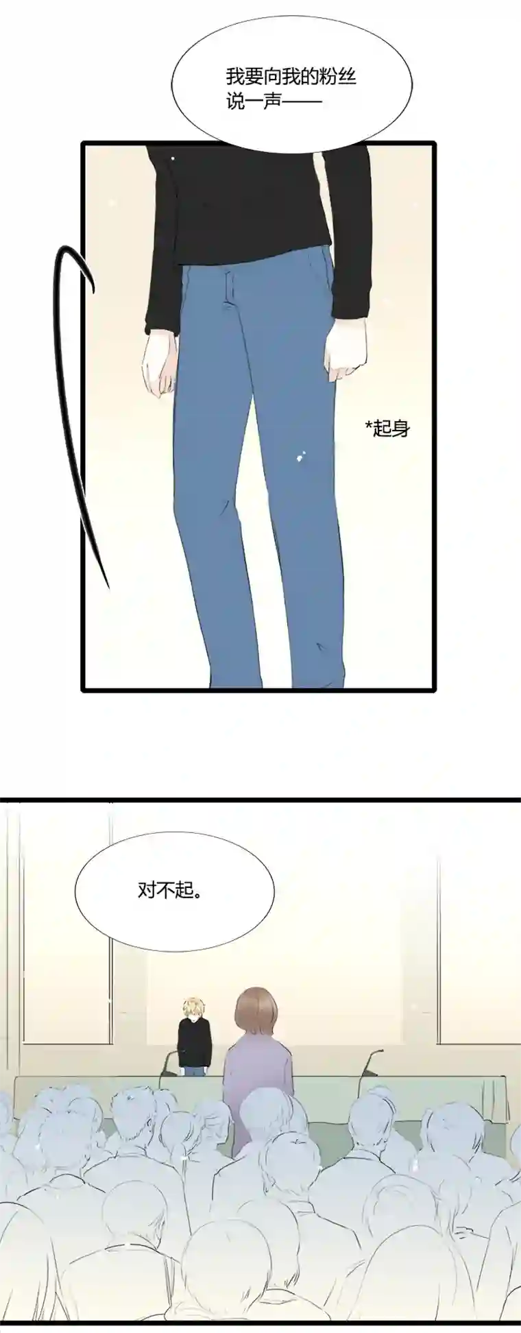 逃离玛丽苏47 巨星的退出