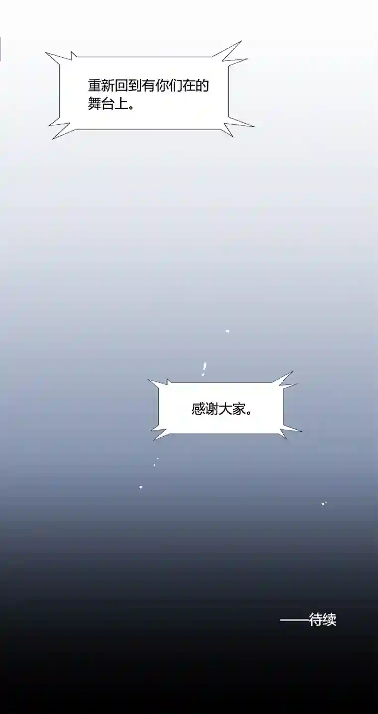 逃离玛丽苏47 巨星的退出