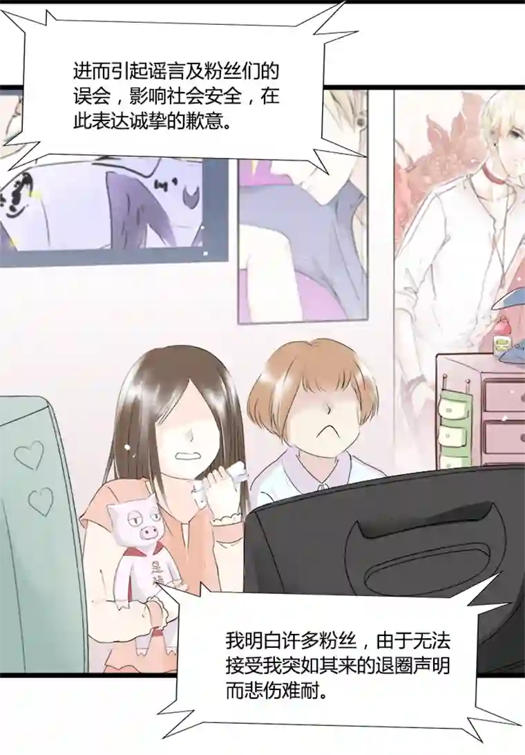 逃离玛丽苏47 巨星的退出