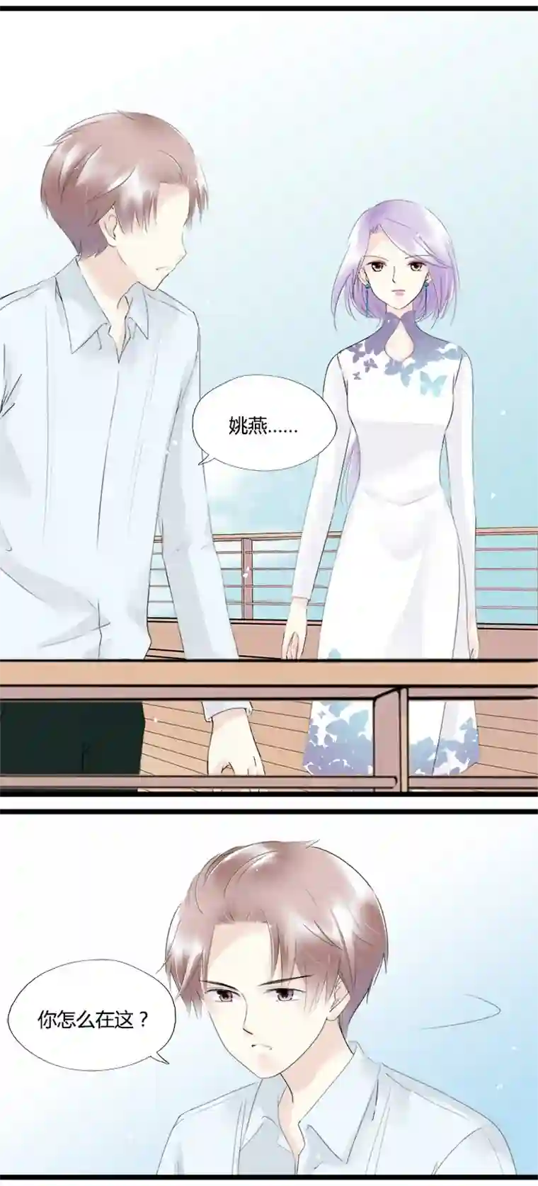 逃离玛丽苏49 失散多年的姐弟