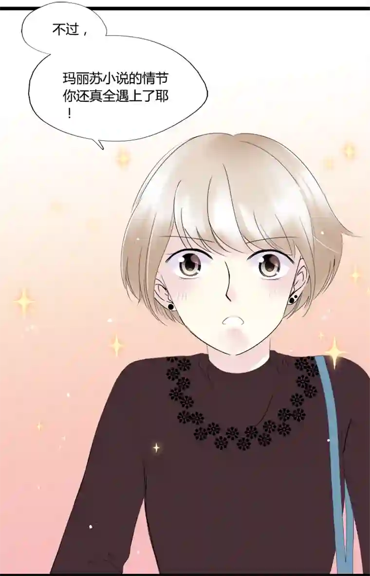 逃离玛丽苏49 失散多年的姐弟