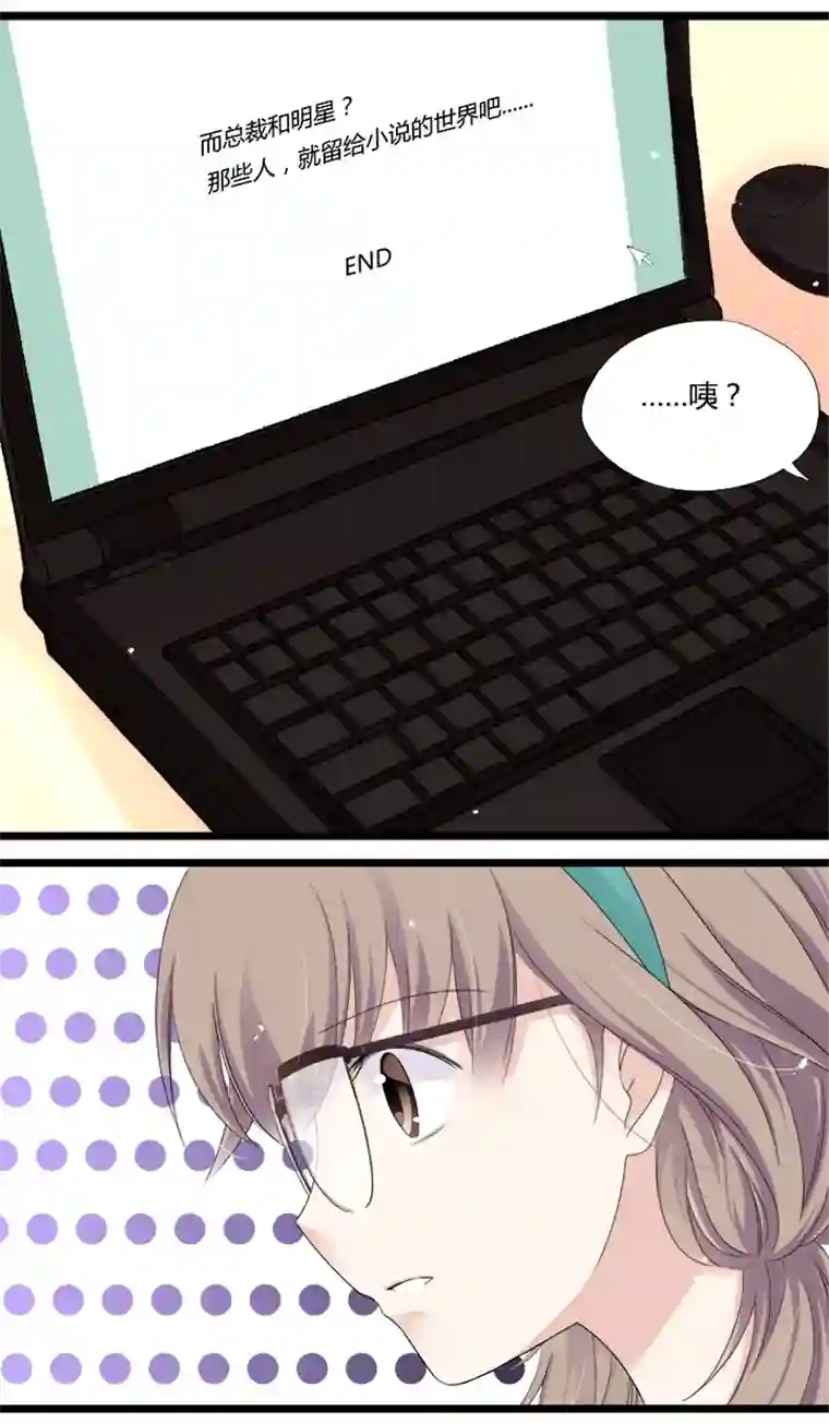 逃离玛丽苏50被篡改的故事结尾