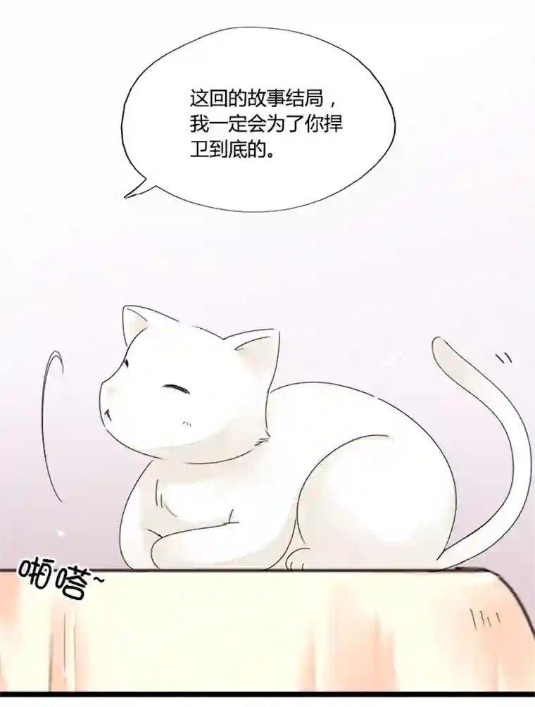 逃离玛丽苏50被篡改的故事结尾