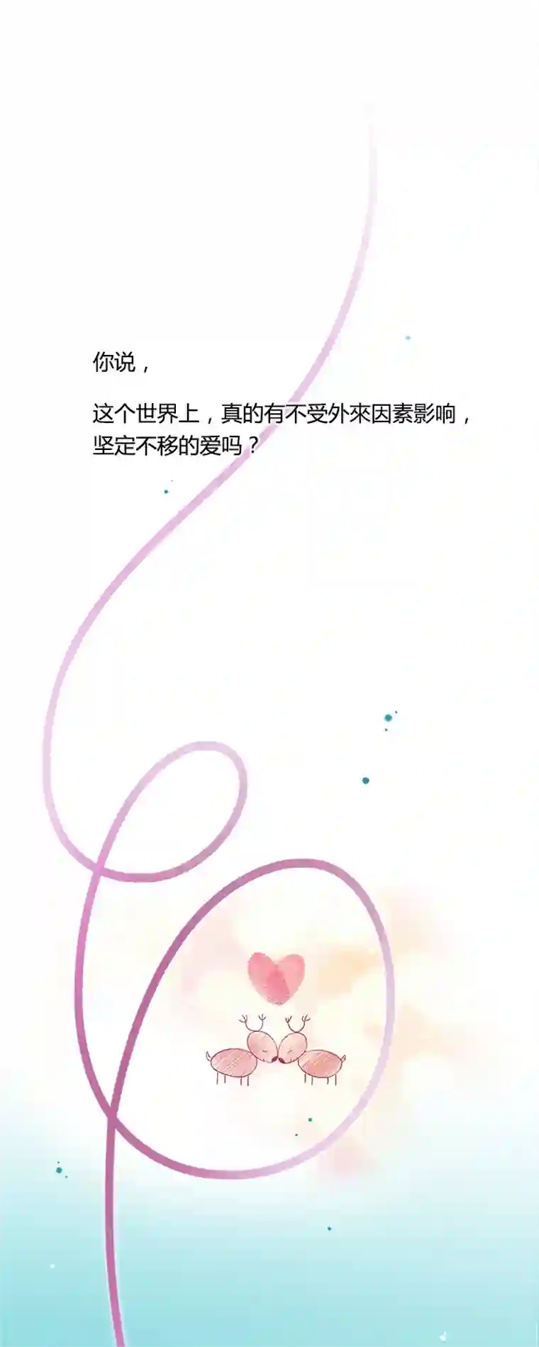 逃离玛丽苏50被篡改的故事结尾